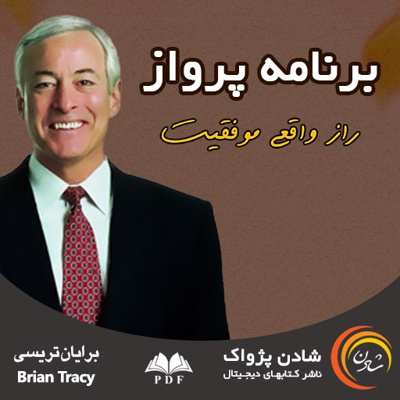 برنامه پرواز برنامه پرواز -
